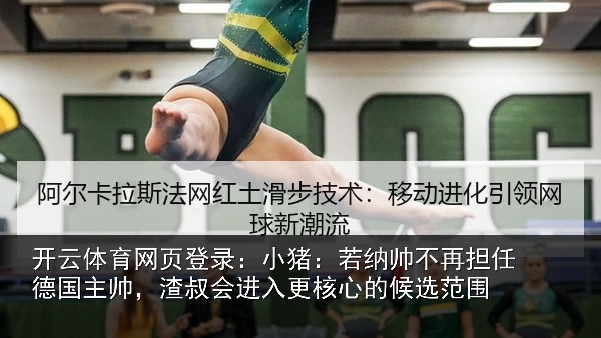 开云体育网页登录:小猪相关情况国主相关情况心的候选范围