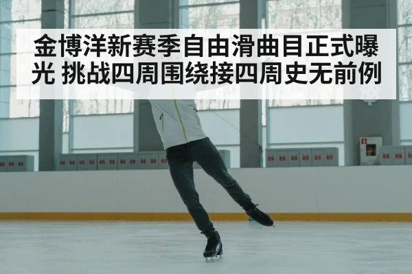 figure skater training